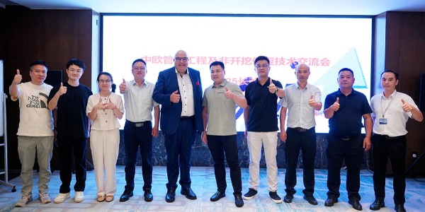 中歐管道非開挖技術交流會啟幕，天卓國際化合作成果矚目